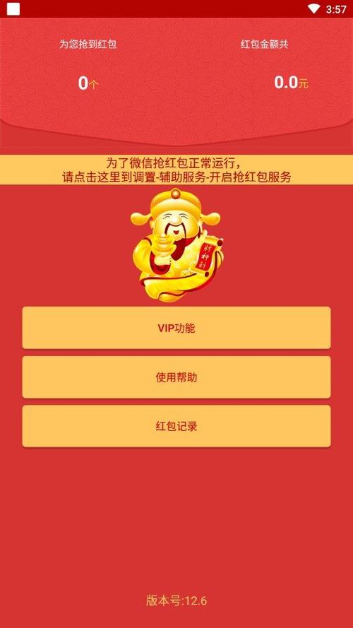 陌陌抢红包软件自动抢最佳免费版