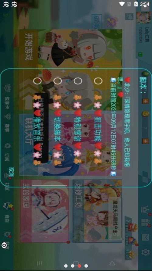 凉情辅助器最新版2022游戏截图