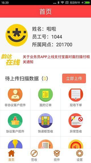 韵达录单兼职赚钱v1.0