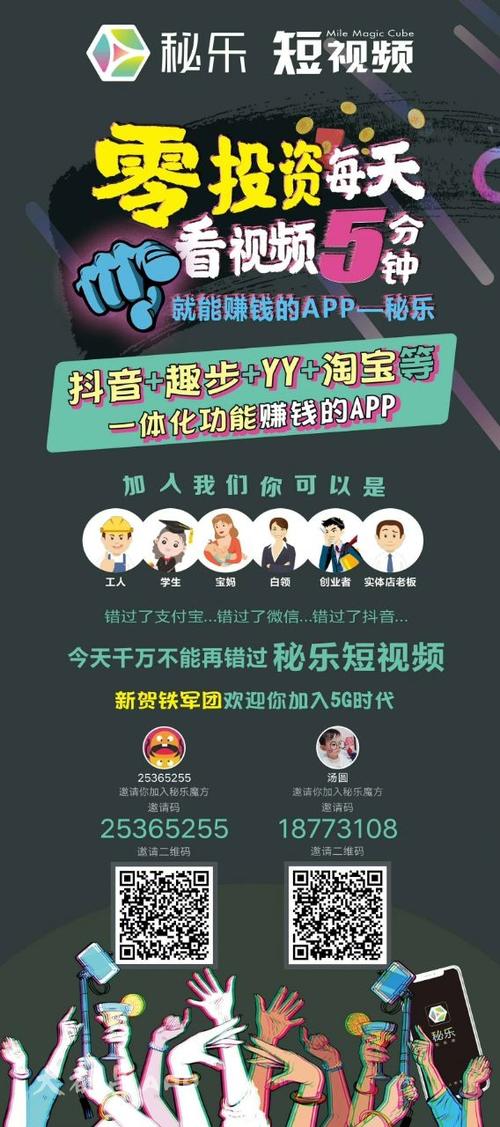 秘乐短视频赚钱app