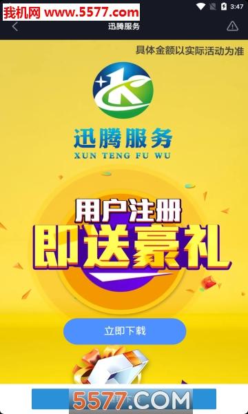 迅腾服务赚钱是真的吗图标