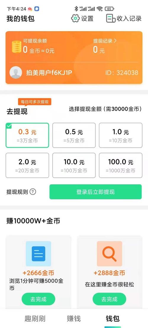 疯狂趣刷极速版v2.0
