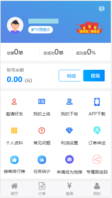fz辅助接单平台