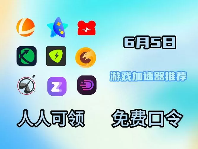 迅游手游加速器2023最新版