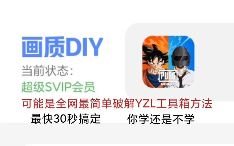 yzl工具箱国际服画质修改器下载