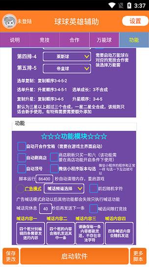 球球英雄脚本辅助器2023