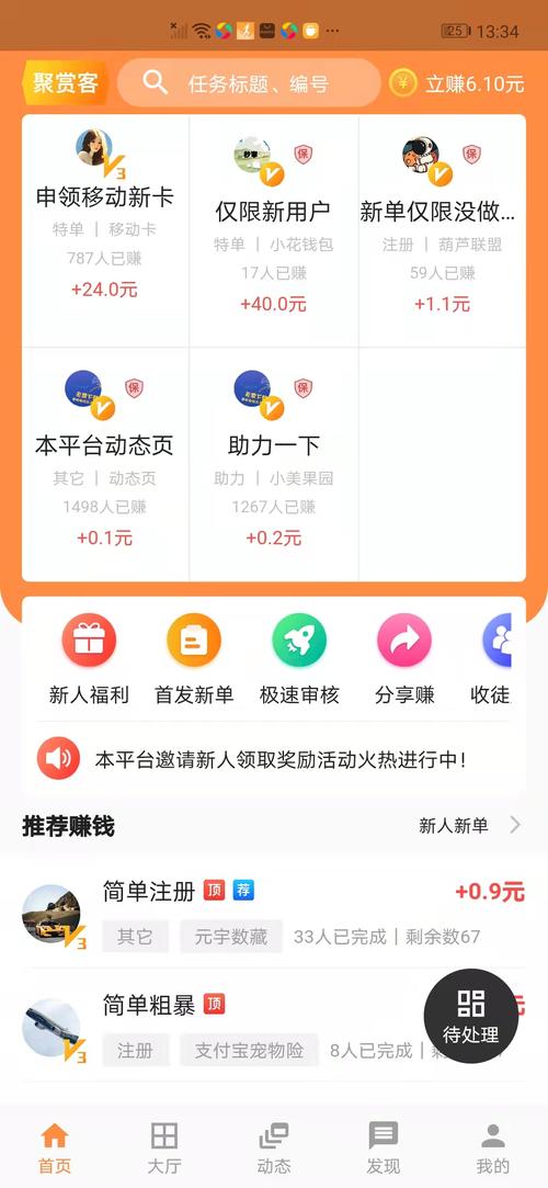 聚赏客下载截图