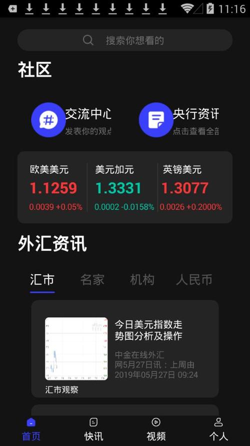 极涨资讯v1.0截图