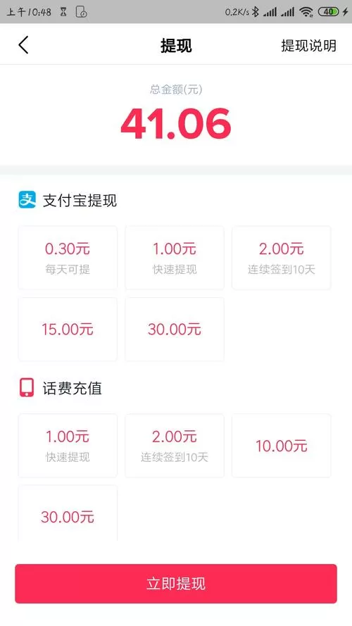 抖音极速版赚钱领现金