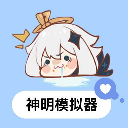 神明修改器的功能