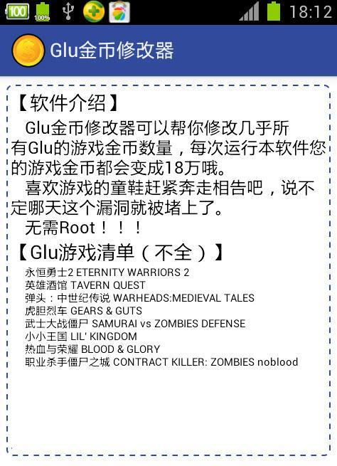 glu金币修改器下载