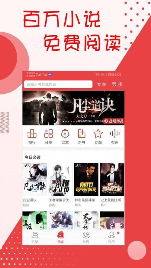 阅听小说官网版下载
