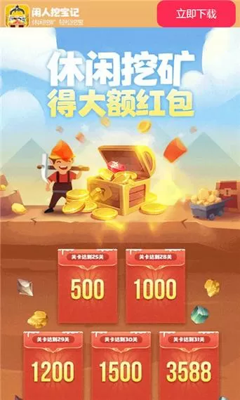闲人挖宝记赚钱v1.0是真的吗