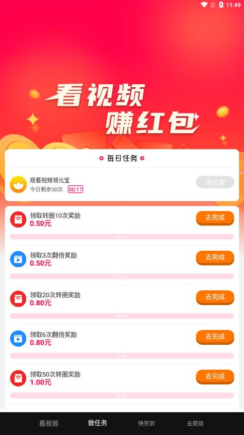 爱看点赚钱下载