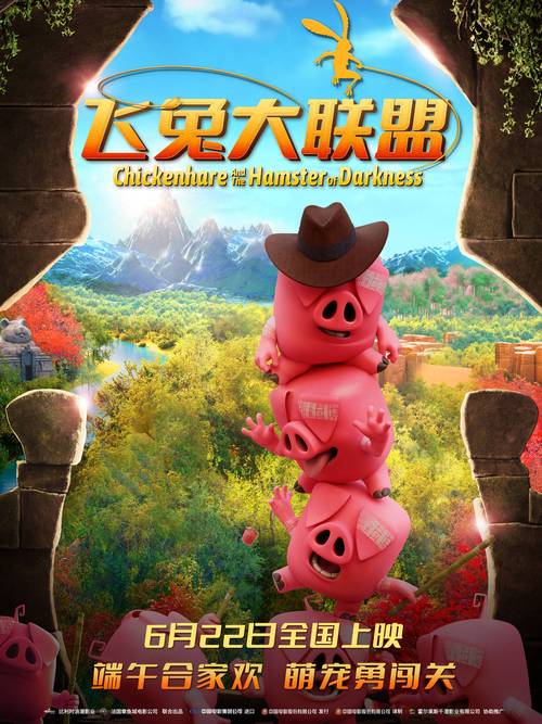 兔子大联盟