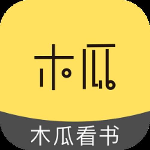 木瓜看书老版本下载