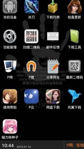 p搜7.8安卓版下载
