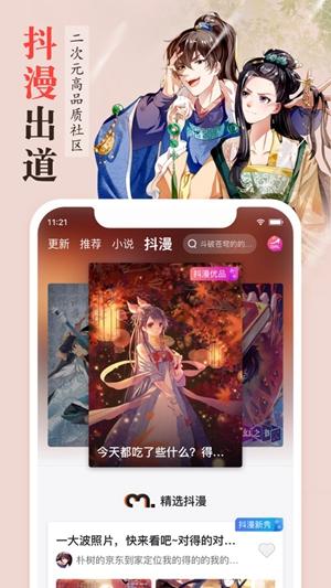 歪漫驿站截图