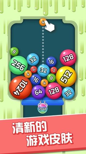 2048碰撞球红包版下载