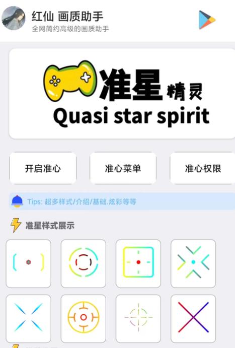 红仙画质助手最新版下载