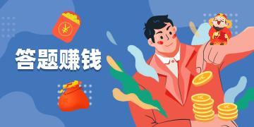 答题进宝赚钱
