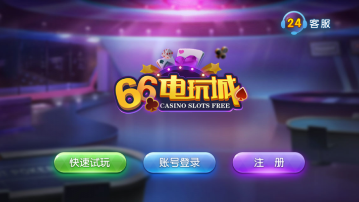 66联盟官网版