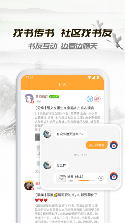 小书亭免费换源V2.6