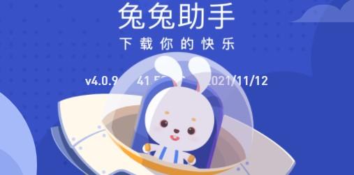 兔兔助手2023正版