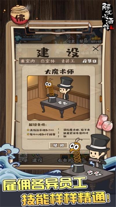 解忧小酒馆破解版无限金币带作弊菜单