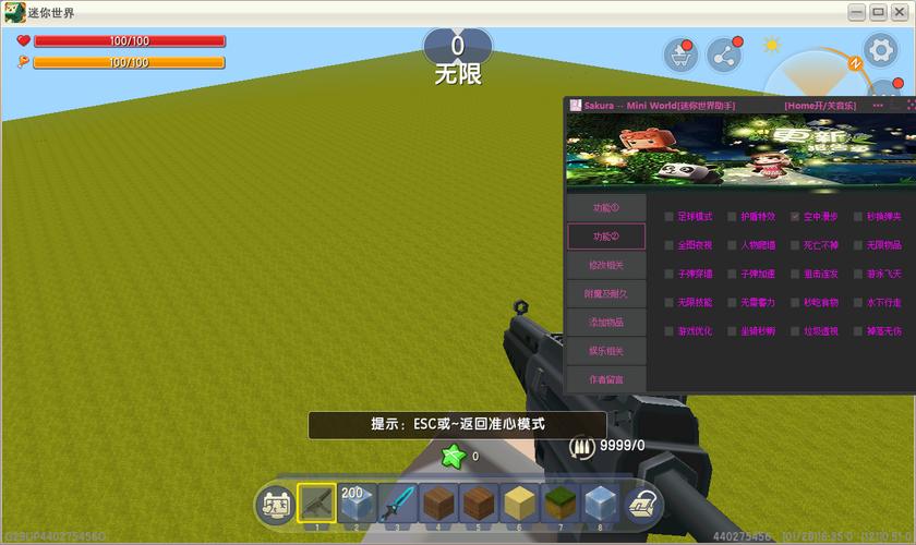 迷你世界无限技能辅助器下载