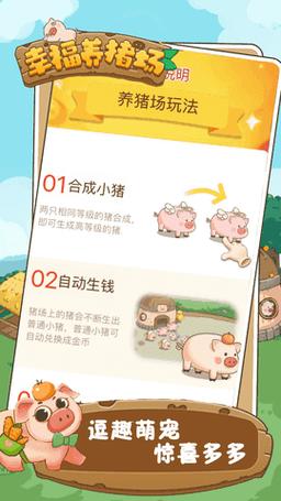 幸福养猪场红包版免广告