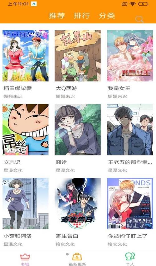 趣阁漫画1.0.0