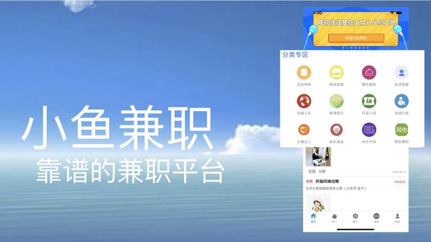 兼职小鱼赚钱是真的吗?