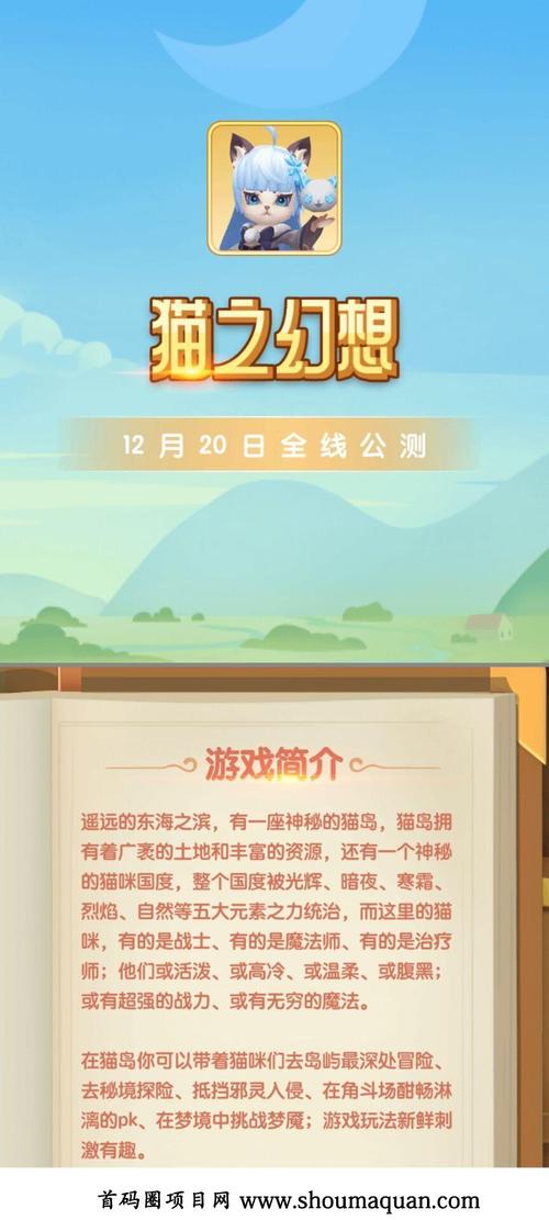 猫之幻想