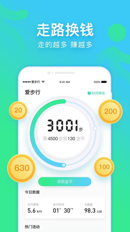 爱步运动app