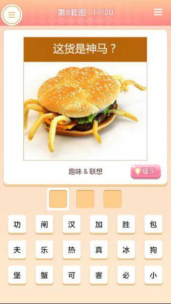 最爱猜美食游戏是什么