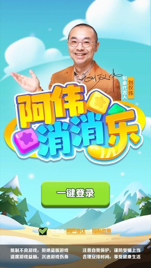 阿伟爱消消官方正版下载安装2021最新版