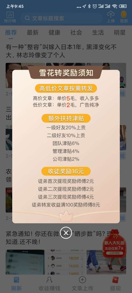 雪花转发文章赚钱吗
