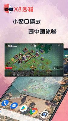 X8沙箱0.7.5.7破解版