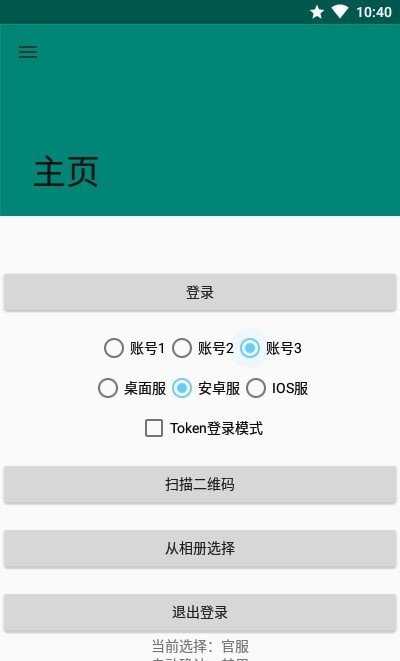 崩坏3外置扫码器1.8.8