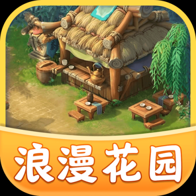 浪漫花园最新红包版下载