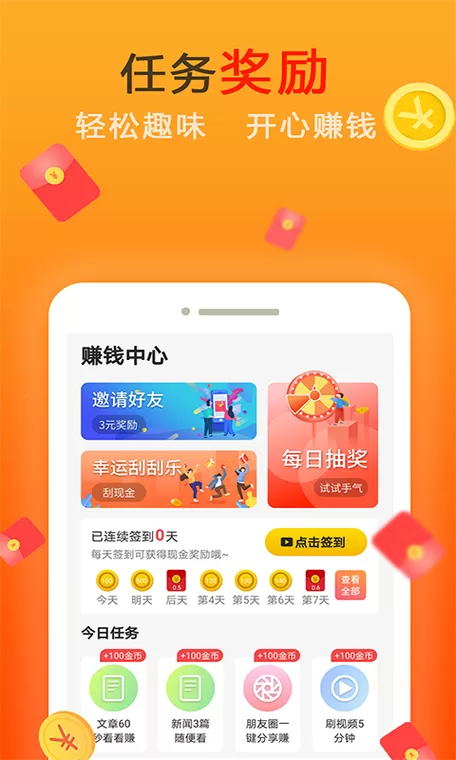 快趣赚钱红包版v1.2.0.6