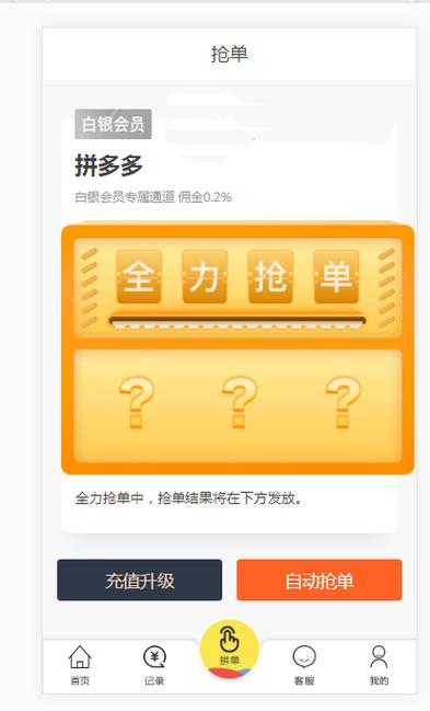 拼任务抢单是真的吗