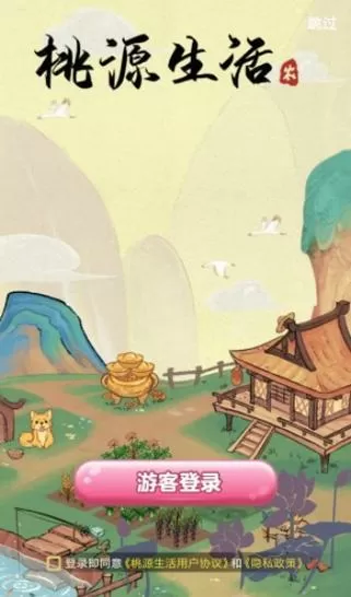 桃源生活赚钱游戏真的吗