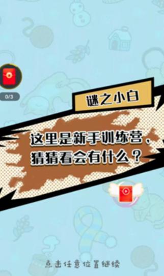 这题好难红包版截图
