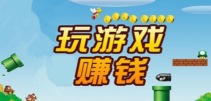 一直赚试玩