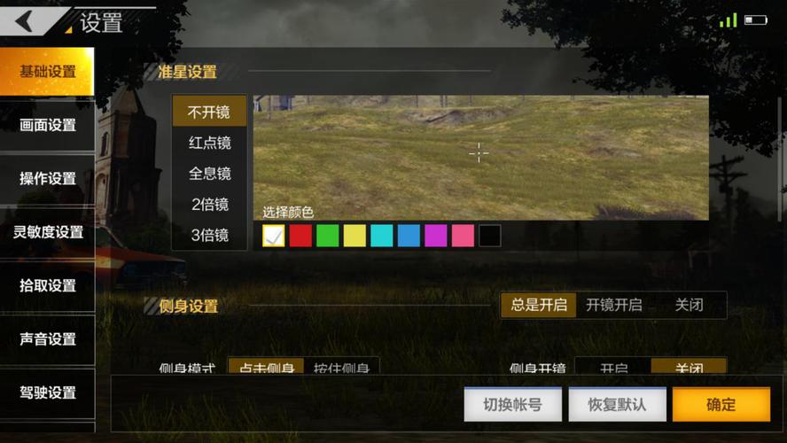 准星大师吃鸡专用版v3.2.1