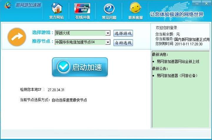 易连加速器下载