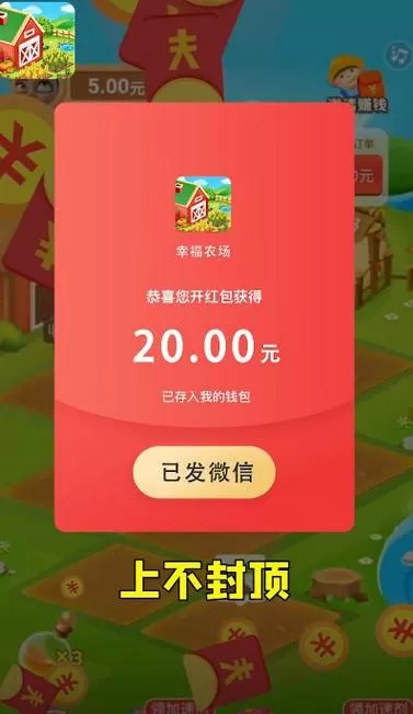幸福农场红包版正版
