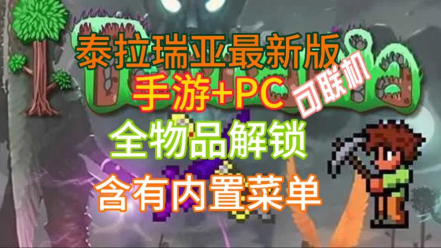 泰拉瑞亚1.4内置作弊菜单下载